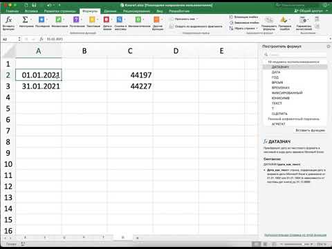 Формула ДАТАЗНАЧ  EXCEL 2021 Урок 41