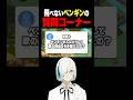 ペンギンに配信で質問コーナーやらせたらブチギレまくってて草 #vtuber #ゲーム実況 #配信 #myvoicezoo