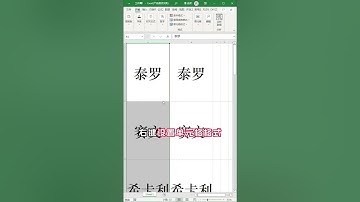 Excel教学 -  用表格教你批量制作双面会议桌牌，糟糕，好像要长脑子了 excel技巧 会议桌牌 办公技巧 #办公技巧 #excel技巧 #excel #办公技巧