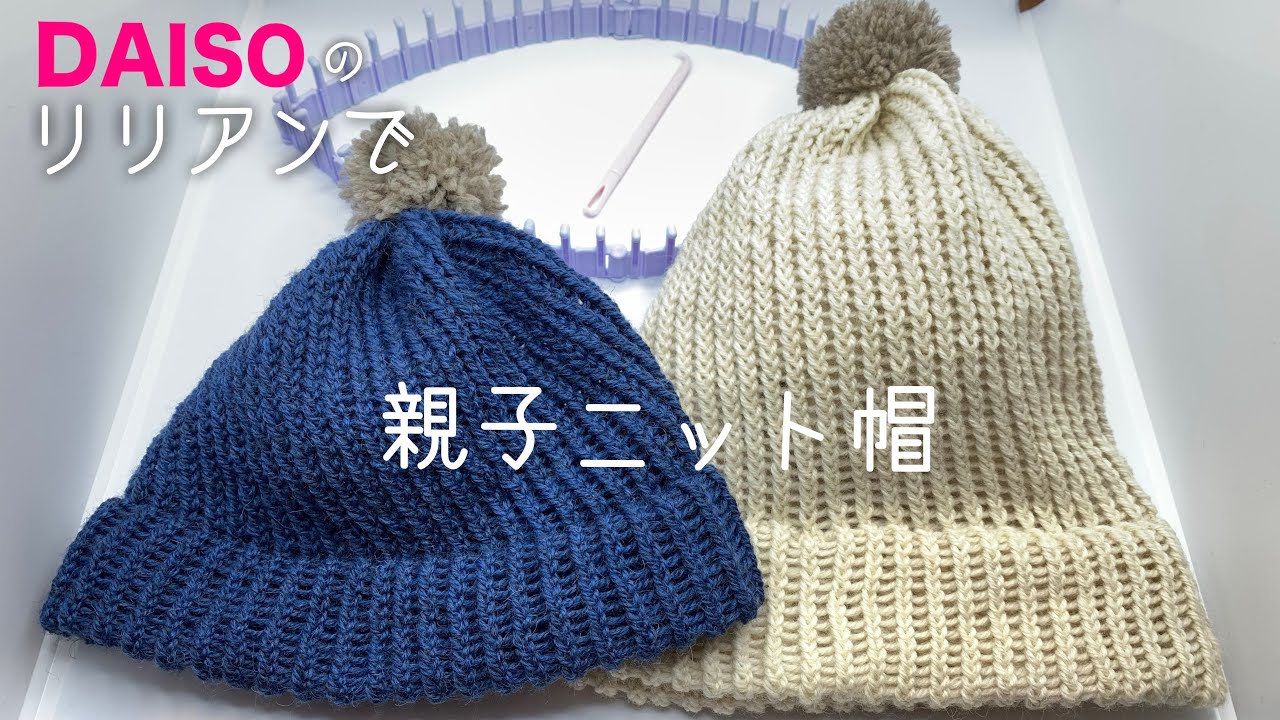 リリアンでニット帽を作りました | Keito-lab