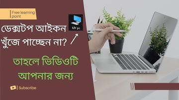 Computer Basics Tutorial in Bangla | Easy to Customize icons | By Free Learning Point