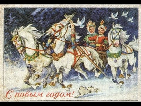 Антикварные открытки СССР С Новым Годом 40х 50х 60х годов.