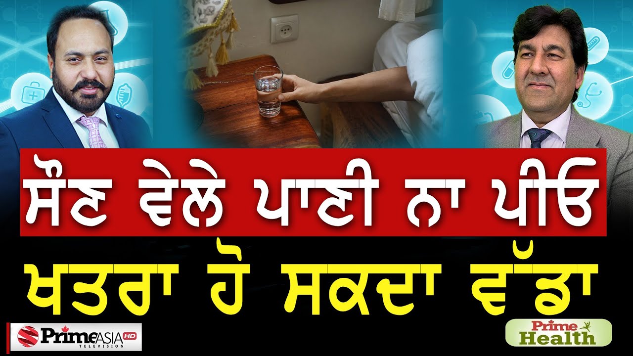 Do not drink water at night, it can be dangerous Prime Health (105