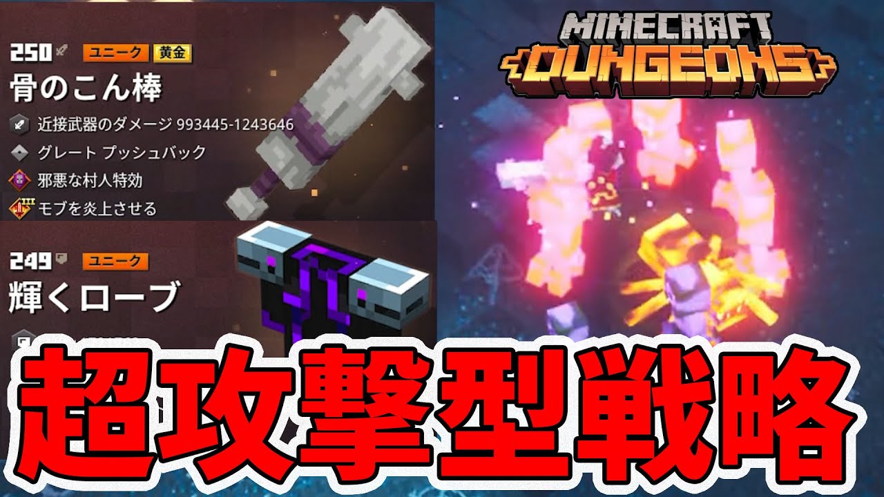 マイクラダンジョンズ 25古代狩りを骨こん棒に火 雷そして防具にも火 雷フォーカスの超攻撃型戦略 Naotin Youtube