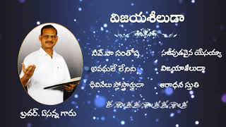 Hosanna Ministries Songs Album 2017 // Vijaya Seeluda  Album // Telugu cristian songs