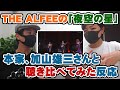 THE ALFEE桜井賢さんが歌う「夜空の星」をボーカルの蘭に見せた反応・本家、加山雄三さんと聴き比べ【Room3】(リアクション REACTION 高見沢俊彦 桜井賢 坂崎幸之助 長谷川浩二 )