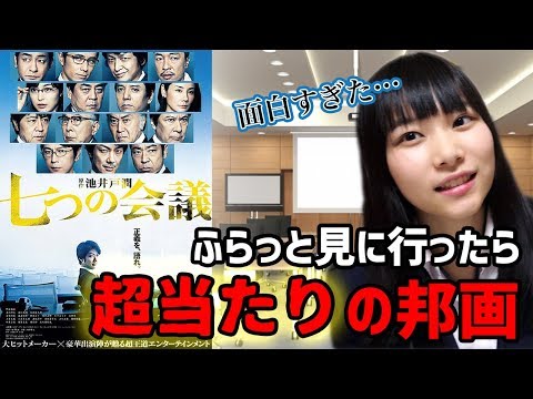 映画『七つの会議』ネタバレなしレビュー 〈池井戸潤原作〉