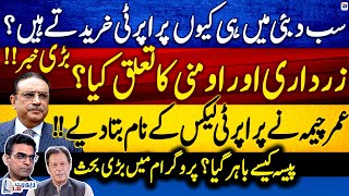 Dubai Property Leaks - Zardari and Omni related? - What happened against Nawaz Sharif