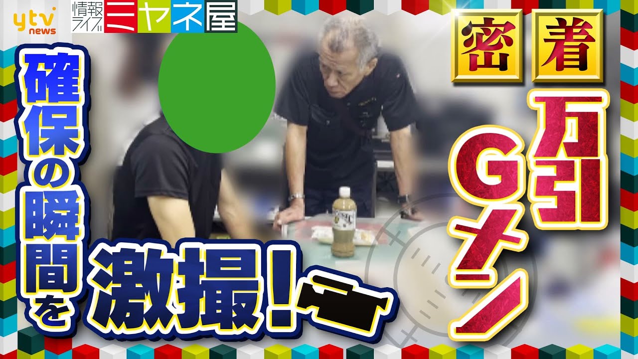 【激撮】確保した男は所持金93円の常習犯…百戦錬磨の万引きGメンに独自密着！