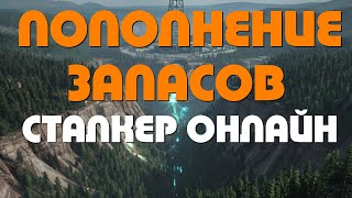 : Stalker Online\Stay Out\ :  