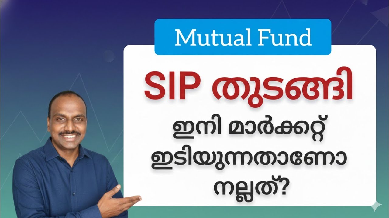 SIP തുടങ്ങിക്കഴിഞ്ഞാൽമാർക്കറ്റ് ഇടിയുന്നതാണോ നല്ലത്? | Is a Falling Market Good for SIP Investors?