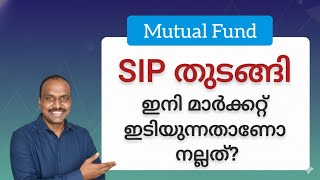 SIP തുടങ്ങിക്കഴിഞ്ഞാൽമാർക്കറ്റ് ഇടിയുന്നതാണോ നല്ലത്? | Is a Falling Market Good for SIP Investors?