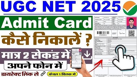 UGC NET Admit Card 2025 Kaise Download Kare ? How To Download UGC NET Admit Card 2025