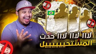 من الصفر #74 🔥 أفضل بكج ايكون مومنت اختياري في التاااااريخ 😭 فيفا22 / FIFA22