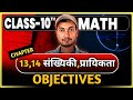 bseb class 10th statistics & probability MVVI objectives 2025