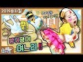 [2019웃는아이TV]"코믹"미니뮤지컬-'방귀쟁이 며느리' 방귀 한방에 세상이 바뀐다~!!