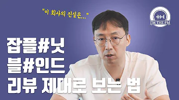 회사 리뷰를 보고 믿거 회사 골라내는 방법