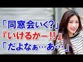 同窓会に行けない者同士２人で久々に会う事になったのだが、当時完全にヲタ化してた俺が女子とのデートに考えたのは・・・【馴れ初め 出会い・縁 再会 告白・プロポーズ 感動する話 スカッとする話】