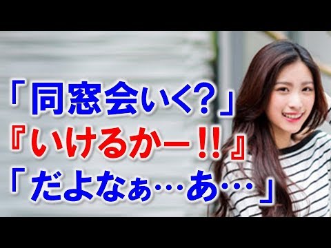 同窓会に行けない者同士２人で久々に会う事になったのだが、当時完全にヲタ化してた俺が女子とのデートに考えたのは・・・【馴れ初め 出会い・縁 再会 告白・プロポーズ 感動する話 スカッとする話】