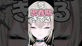 御子神琴音に思春期キッズになるRei7【にじさんじ切り抜き/Rei7】 #shorts