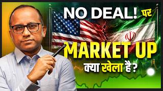 Trump का खेल, या War का End? No Deal, No Clarity, फिर भी Nifty 300+, BankNifty 1200+ #bulltrack