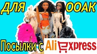 видео Куклы на Алиэкспресс: реборн, монстр хай, винкс, барби