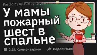 Учителя, Какой Трешовый Секрет Родителей Ученики Сболтнули Вам?