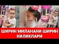 ШИРИН МИЛАНАНИ ШИРИН КИЛИКЛАРИ