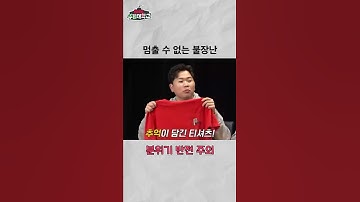 핫소스유니버스X장동민 위험한 불장난ㅣBNK주립대학교 EP.10 미리보기 #shorts