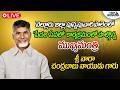 Hon'ble CM of AP Sri.Nara Chandrababu Naidu Attends "NTR Barosa Pension Distribution Praja Vedika"