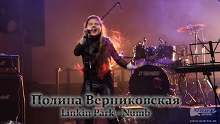 Linkin Park — Numb (Полина Верниковская - рок-школа "Discovery")