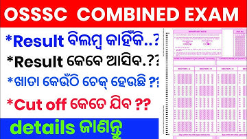 OSSSC RESULT DATE 2022|HOW OSSSC OMR sheet Cheak |OSSSC CUT OFF |OSSSC Expected Cut off 2022 #gcm
