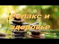 🎵 Эмбиент и Звуки Природы. Музыкальное Восстановление и Омоложение&quot; 🍃 Релакс и Здоровье.