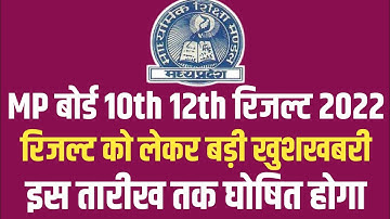 mp board result 2022 kab aayega/mp board result 2022/mp board 10th result 2022/mp board news today