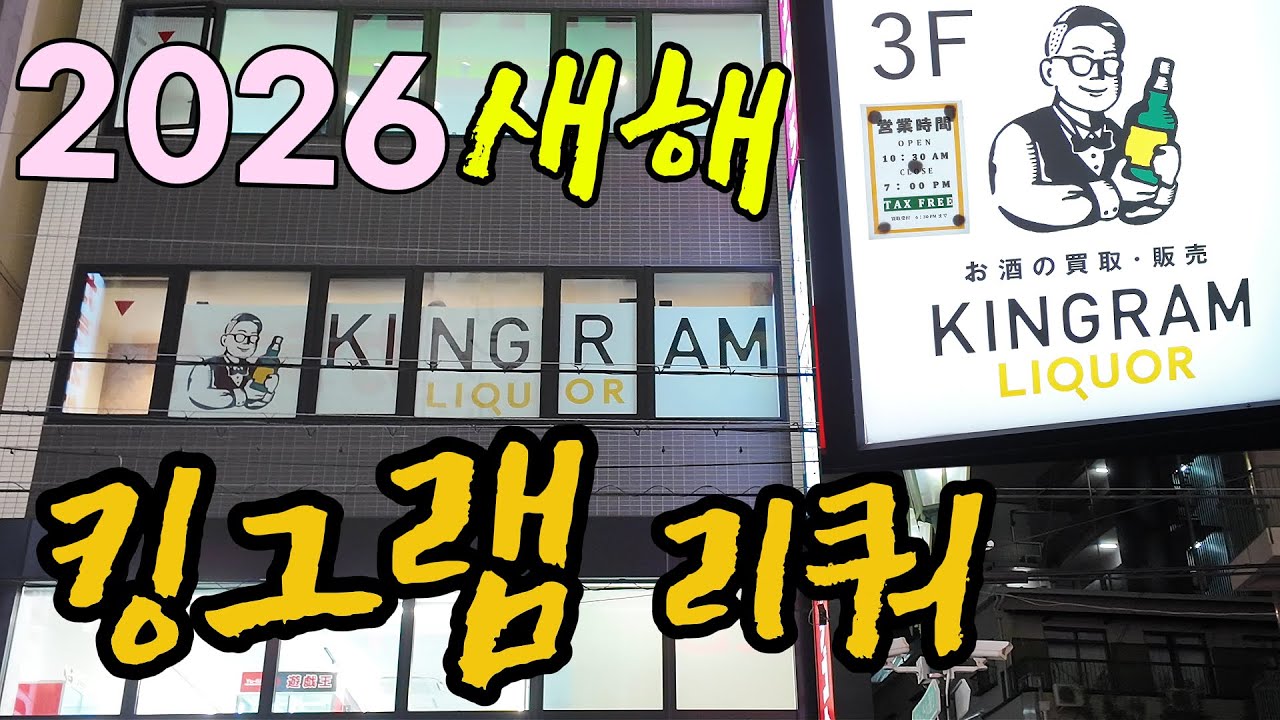 리쿼샵) 꽉찬! 오사카 