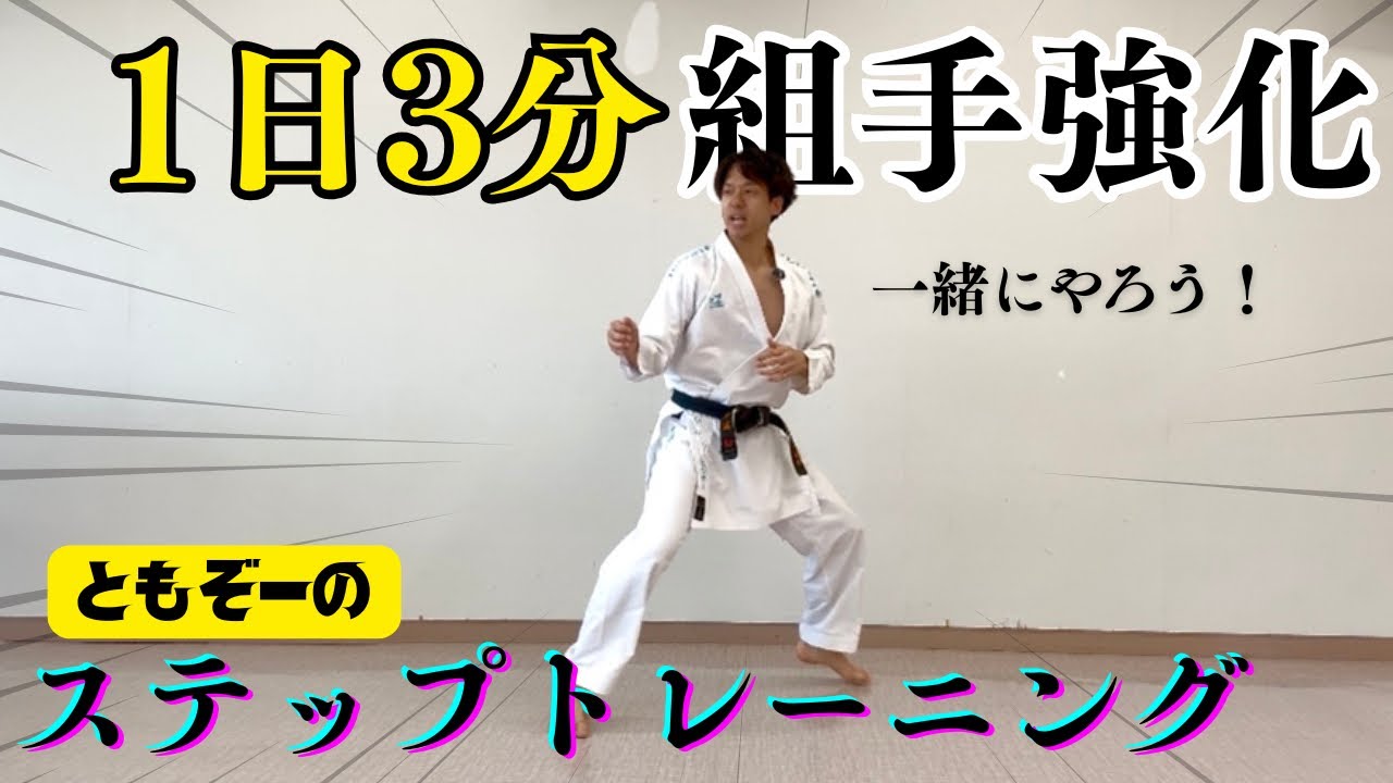 スポーツ射手のトレーニング Improve your sparring skills in just 3 minutes a day] Let's do