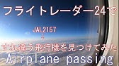 日本航空機駿河湾上空ニアミス事故 Youtube