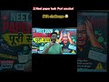 Neet Exam Paper Leak 2026 - Is Exams a Joke in India 😡#neet2026#viral#viralshort#trending#paperleak