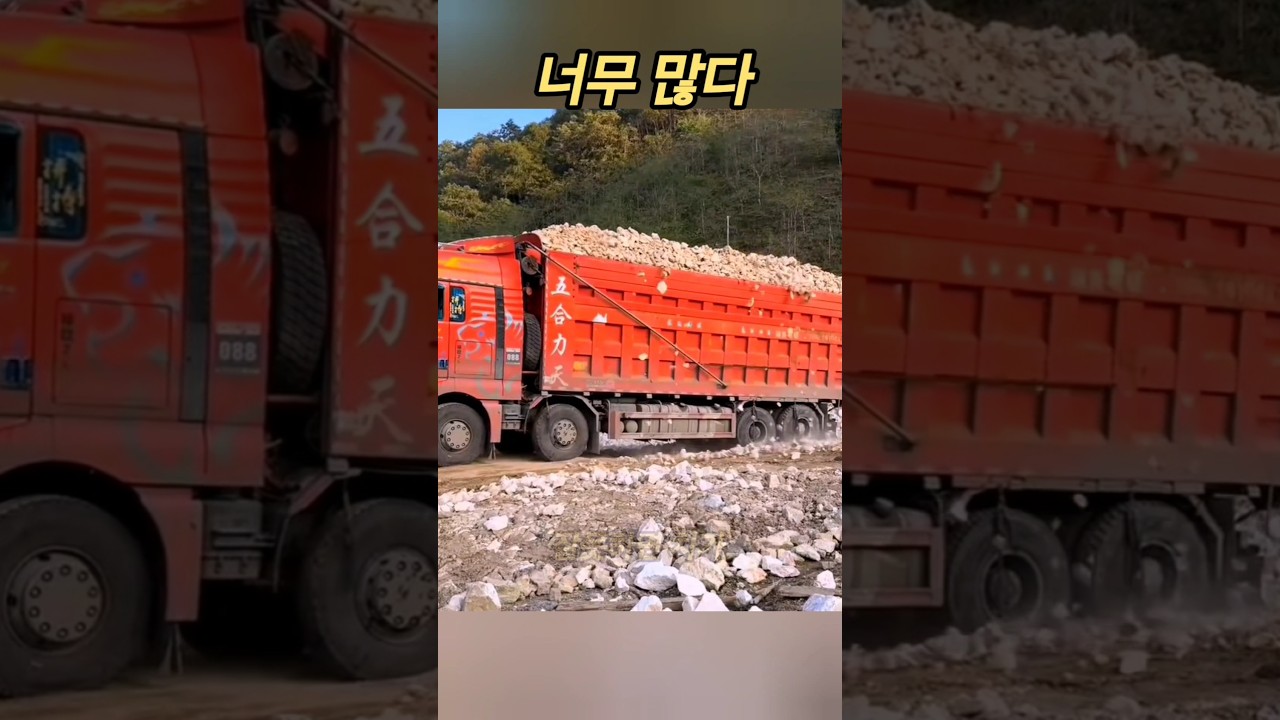 파쇄석 과적재 운반현장