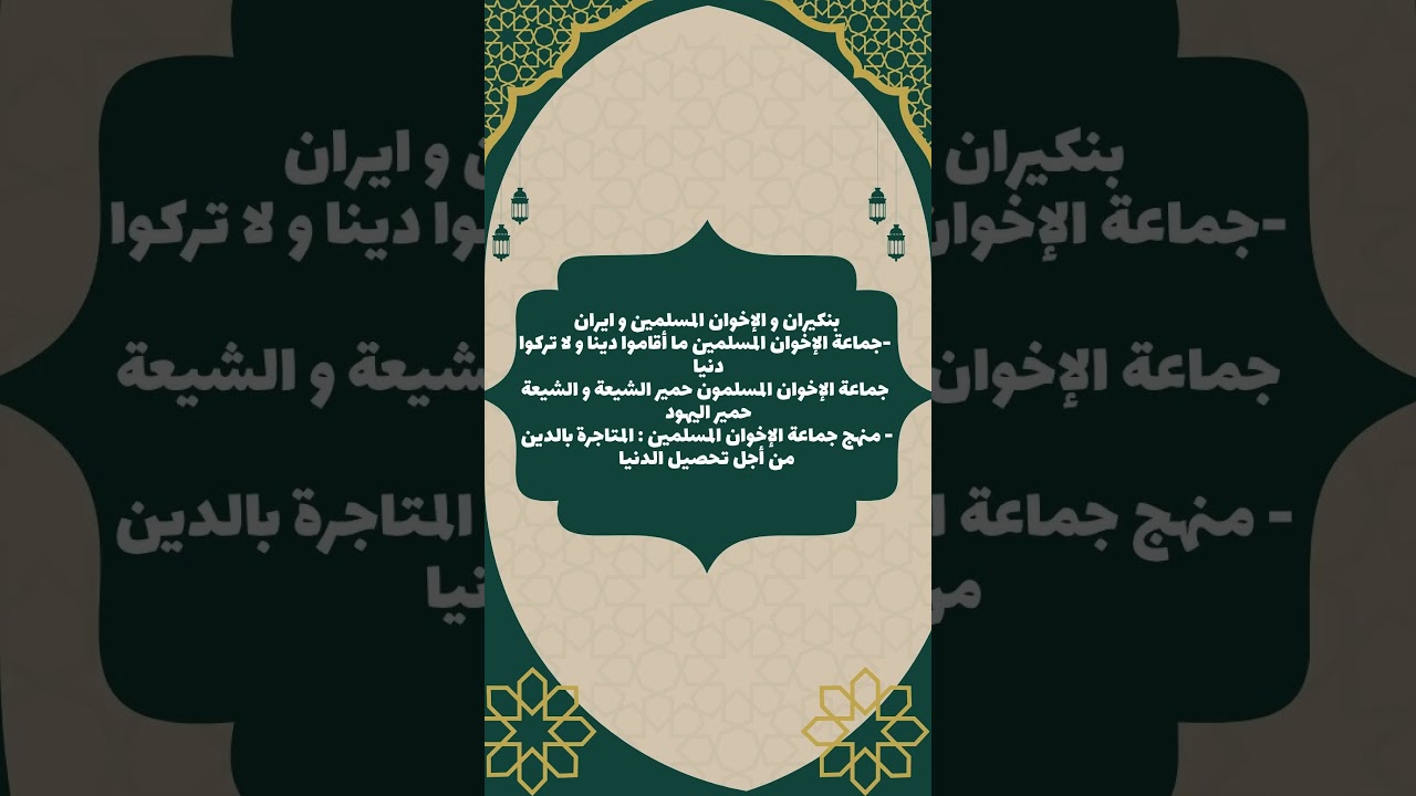 #بنكيران #الإخوان_المسلمين #إيران