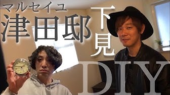 マルセイユ津田 Youtube