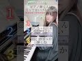 【TikTokでバズったw】なつかし合唱曲 #ピアノ #あるある #shorts