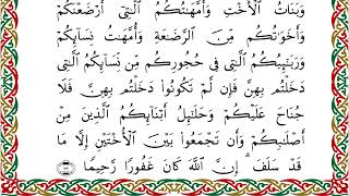 سورة النساء من المصحف المرتل المصور برواية شعبة عن عاصم  بصوت الشيخ عبدالرشيد صوفي