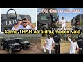 @SidhuMooseWalaOfficial जैसी THAR अपने पास आज😍।tochan कर दिया OLD THAR VS new THAR🔥|