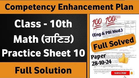 10th Class Math Weekly Practice Sheet 10 Competency Based Test | Class 10 Math Practice Sheet 10