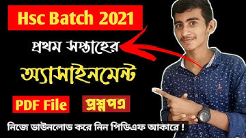 HSC 2021 Assignment | How To Download Hsc 2021 Assignment | Hsc 2021 Assignment 1st Week | PDF File
