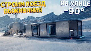 ПОЕЗД ВЫЖИВАНИЯ В ЛЕДЯНОМ МИРЕ ( Heat Death: Survival Train ) screenshot 4