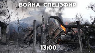 Ситуация в Киеве. Военная операция в Украине. Санкции ЕС против России