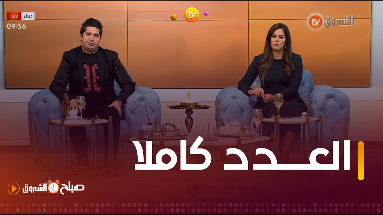 أمنا خديجة وسلام الله عليها، وسائل علاج الربو، الخوف من الزواج في صباح الشروق ليوم 19فيفري2024