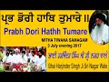 Prabh dori hathh tumare by bhai harjinder singh ji sri nagar wale